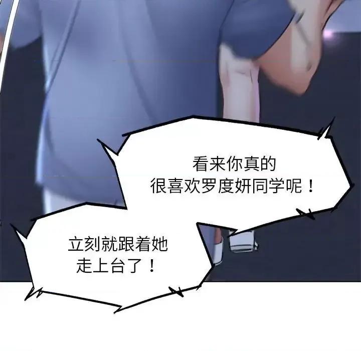 3年5班~穷途末路！ 危险同学会-14 第163页
