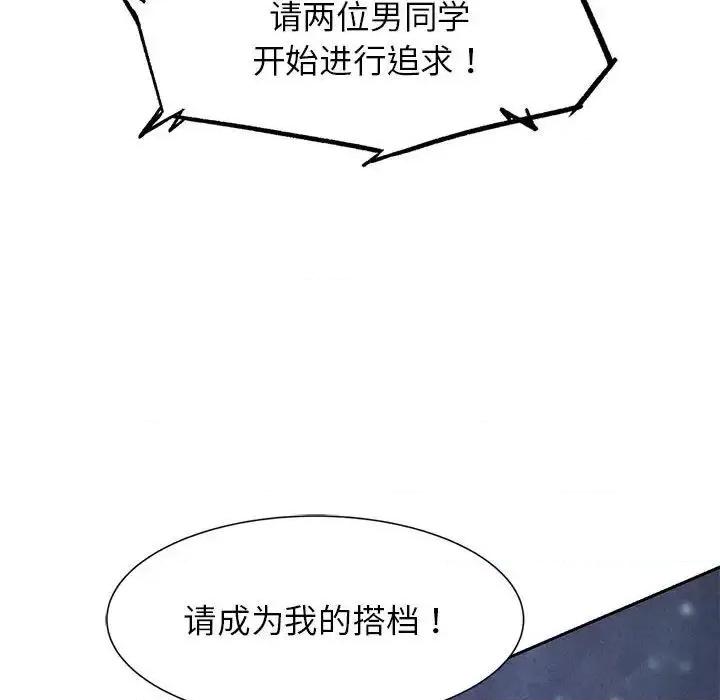 3年5班~穷途末路！ 危险同学会-15 危险同学会 第11页