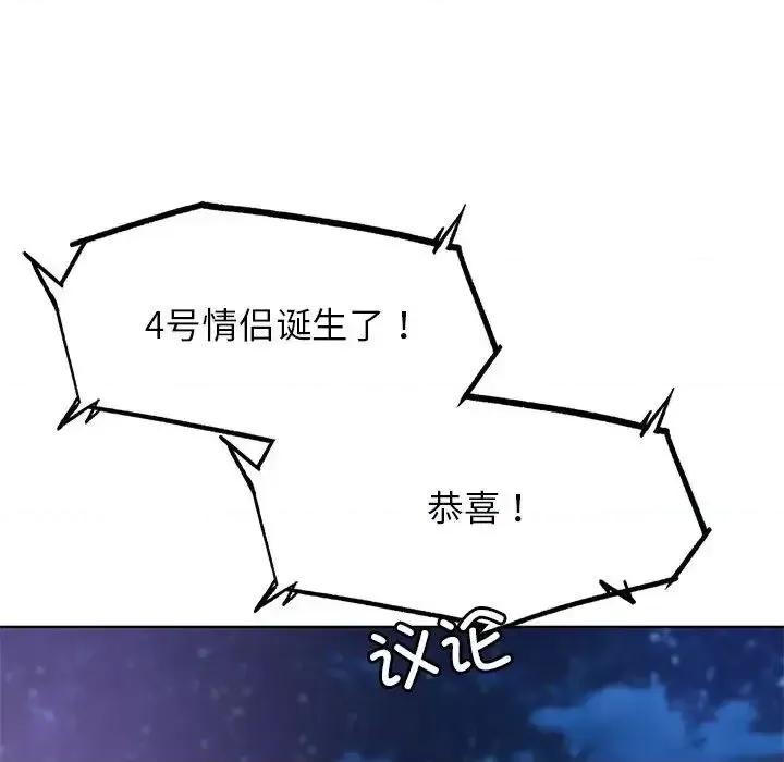 3年5班~穷途末路！ 危险同学会-15 危险同学会 第48页