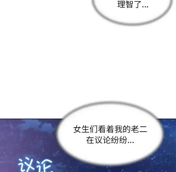 3年5班~穷途末路！ 危险同学会-15 危险同学会 第104页