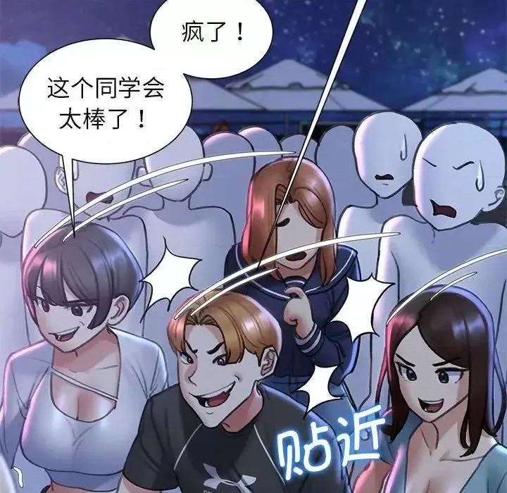 3年5班~穷途末路！ 危险同学会-15 危险同学会 第166页