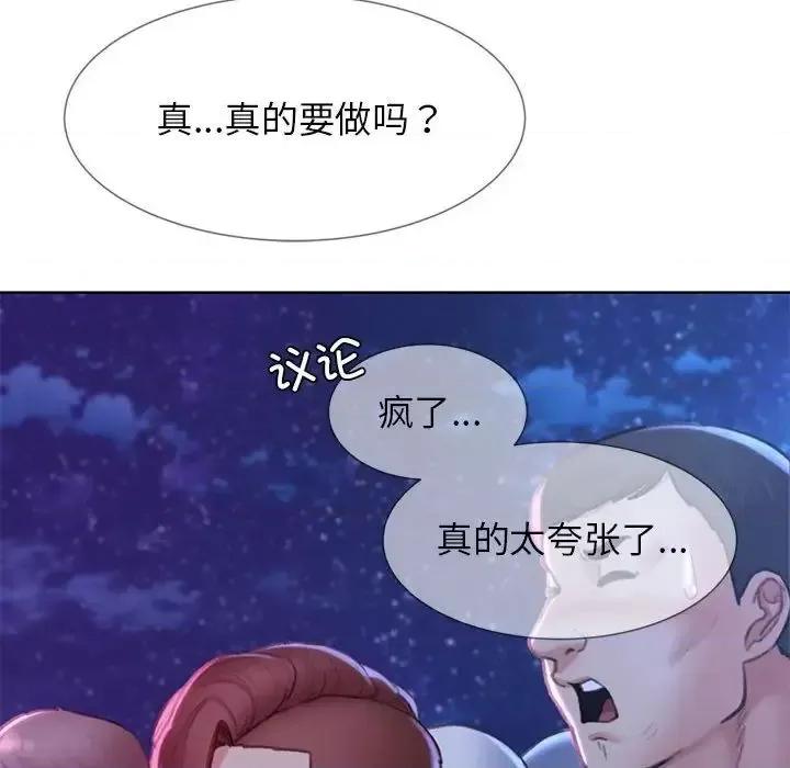 3年5班~穷途末路！ 危险同学会-16 第29页