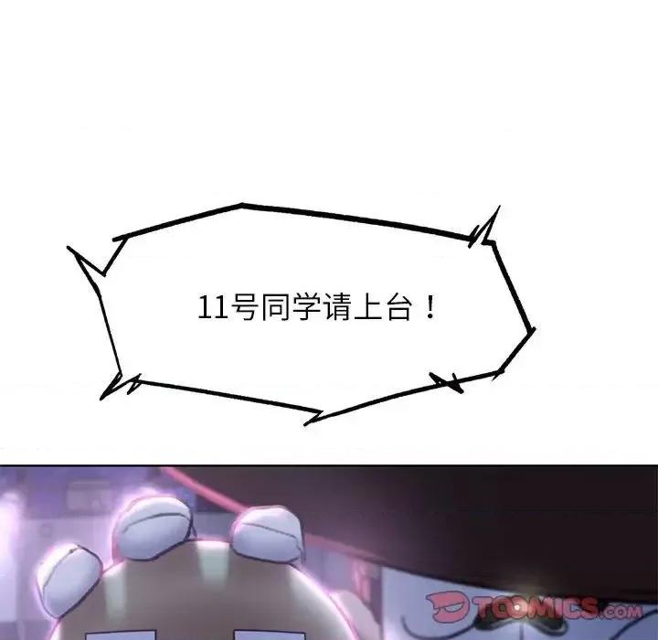 3年5班~穷途末路！ 危险同学会-16 第44页