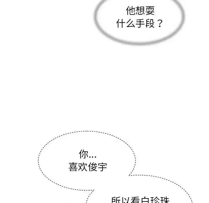 3年5班~穷途末路！ 危险同学会-16 第67页