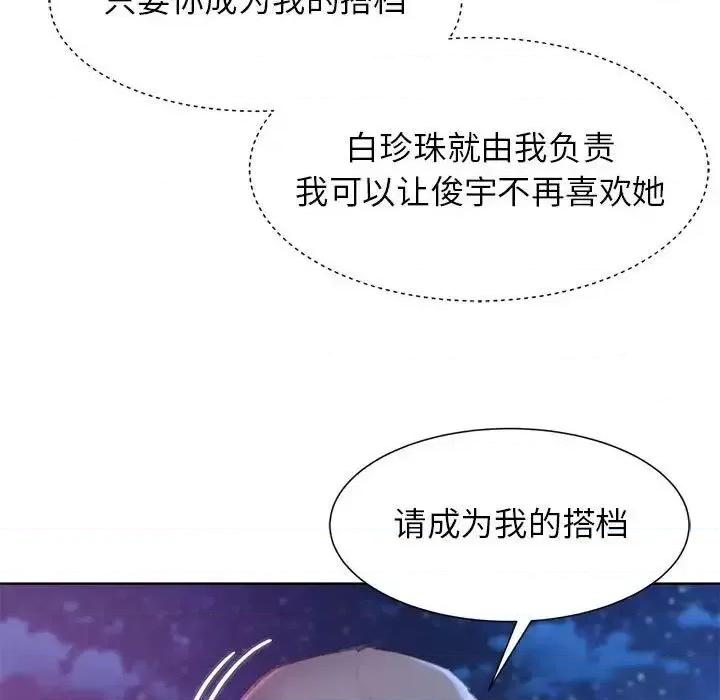 3年5班~穷途末路！ 危险同学会-16 第71页