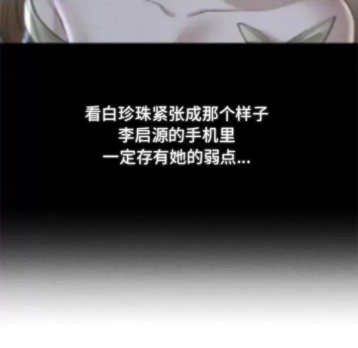 3年5班~穷途末路！ 危险同学会-16 第83页