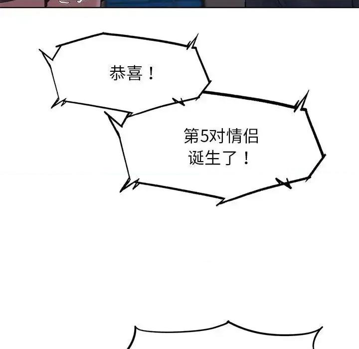 3年5班~穷途末路！ 危险同学会-16 第86页