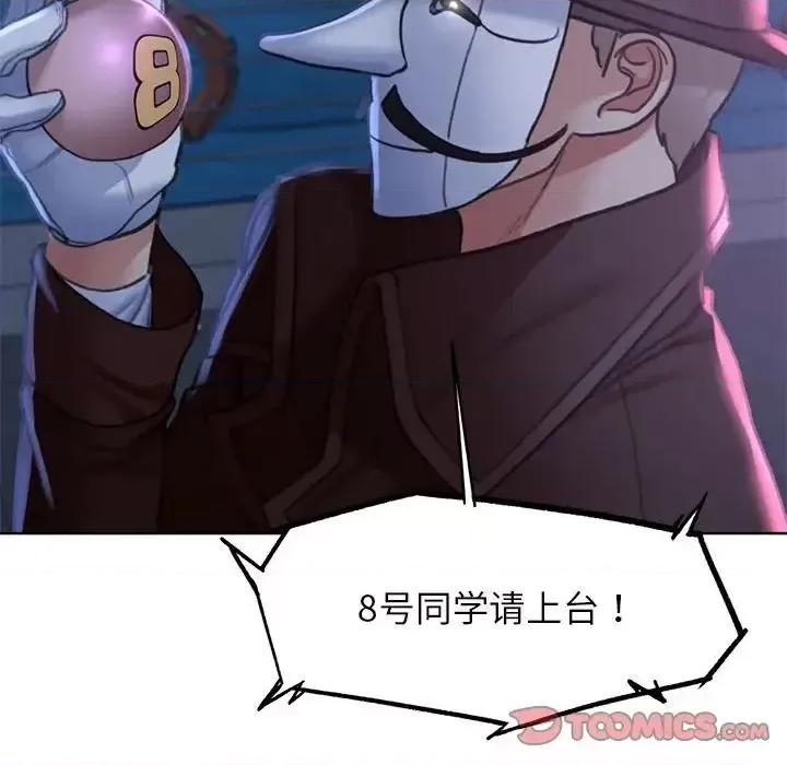3年5班~穷途末路！ 危险同学会-16 第116页