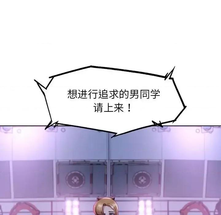 3年5班~穷途末路！ 危险同学会-16 第123页