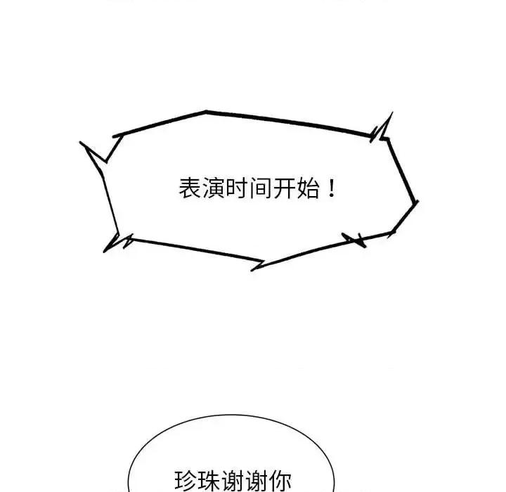 3年5班~穷途末路！ 危险同学会-16 第138页