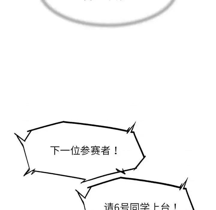 3年5班~穷途末路！ 危险同学会-16 第158页