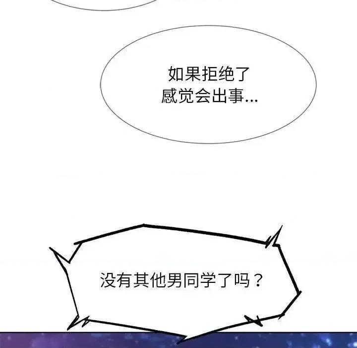 3年5班~穷途末路！ 危险同学会-16 第174页