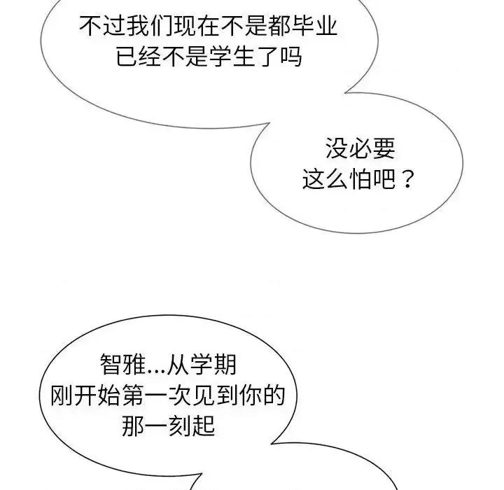 3年5班~穷途末路！ 危险同学会-16 第178页