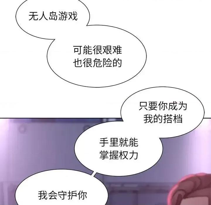 3年5班~穷途末路！ 危险同学会-16 第181页