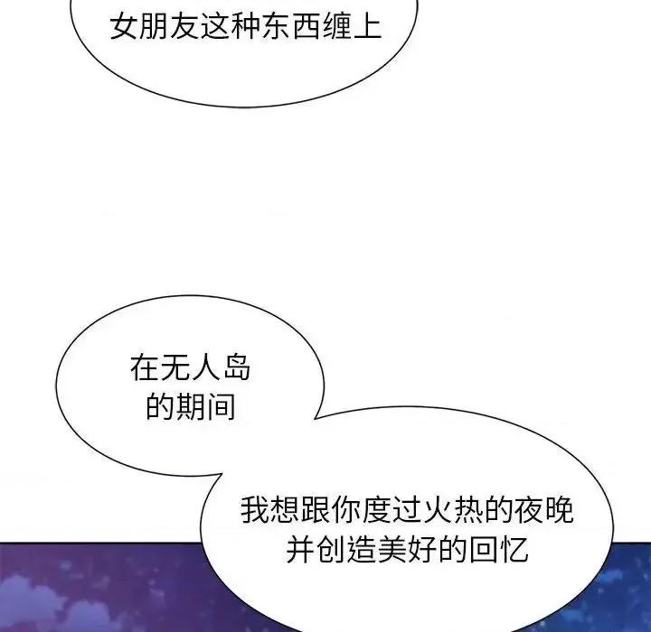 3年5班~穷途末路！ 危险同学会-16 第187页