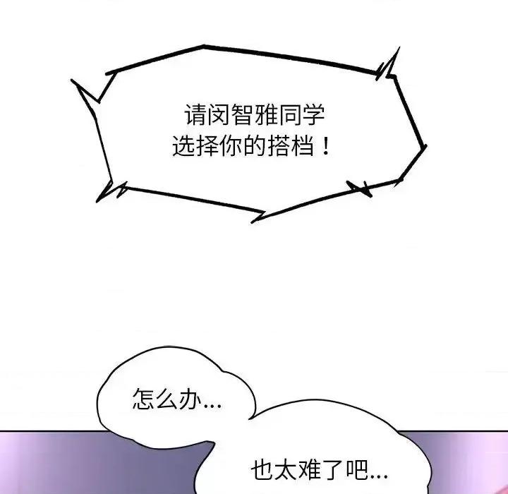3年5班~穷途末路！ 危险同学会-17 第42页