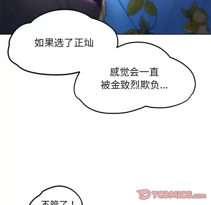 3年5班~穷途末路！ 危险同学会-17 第44页