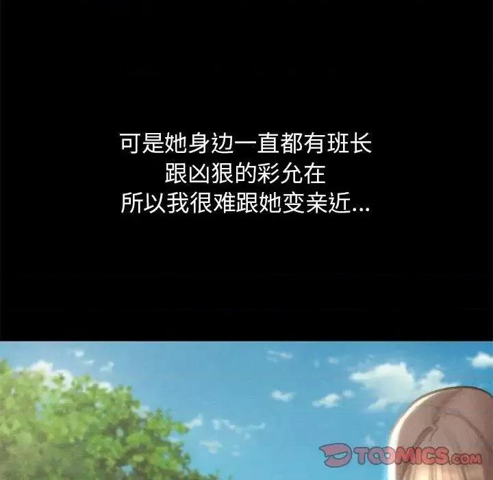 3年5班~穷途末路！ 危险同学会-17 第68页