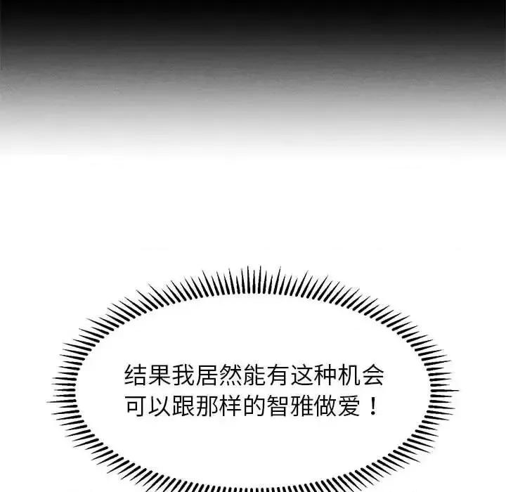 3年5班~穷途末路！ 危险同学会-17 第71页