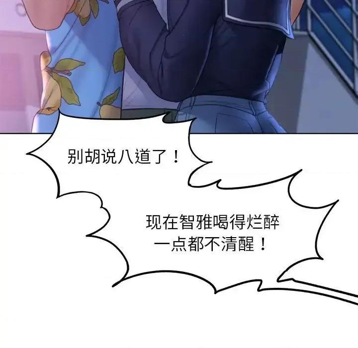3年5班~穷途末路！ 危险同学会-17 第82页