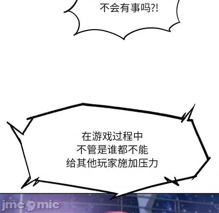 3年5班~穷途末路！ 危险同学会-17 第85页
