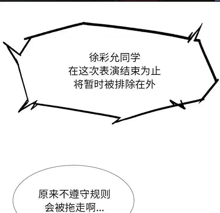 3年5班~穷途末路！ 危险同学会-17 第87页