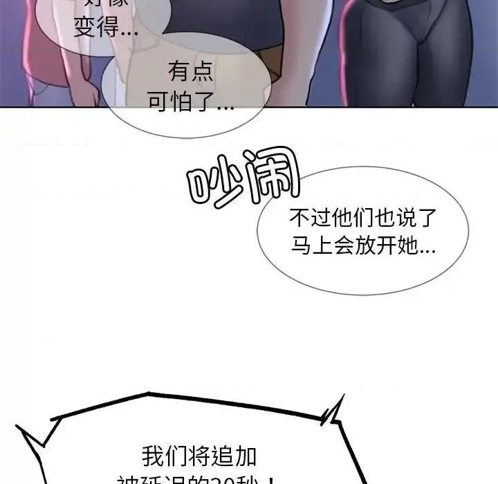 3年5班~穷途末路！ 危险同学会-17 第89页