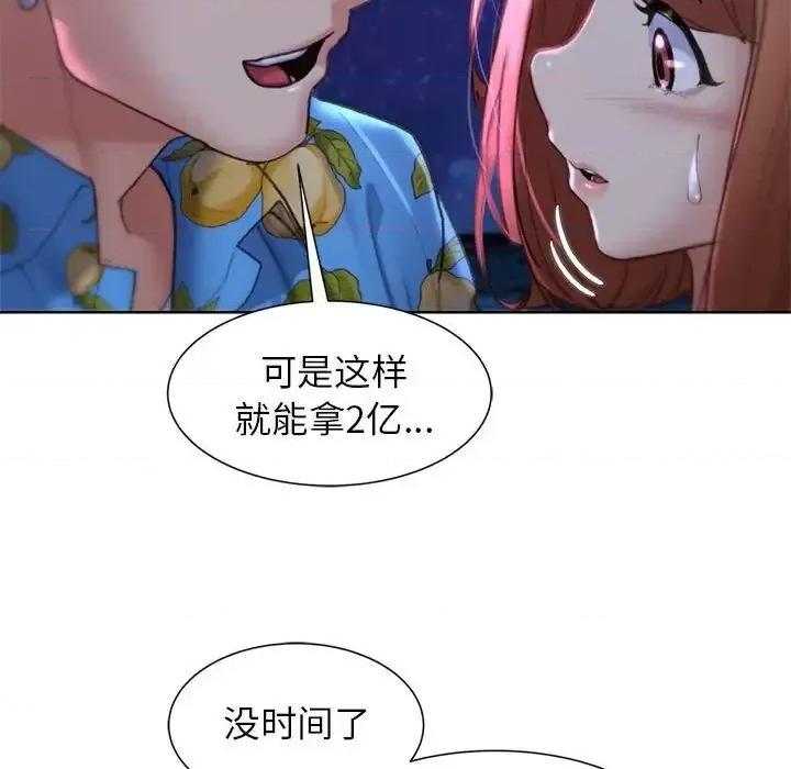 3年5班~穷途末路！ 危险同学会-17 第99页