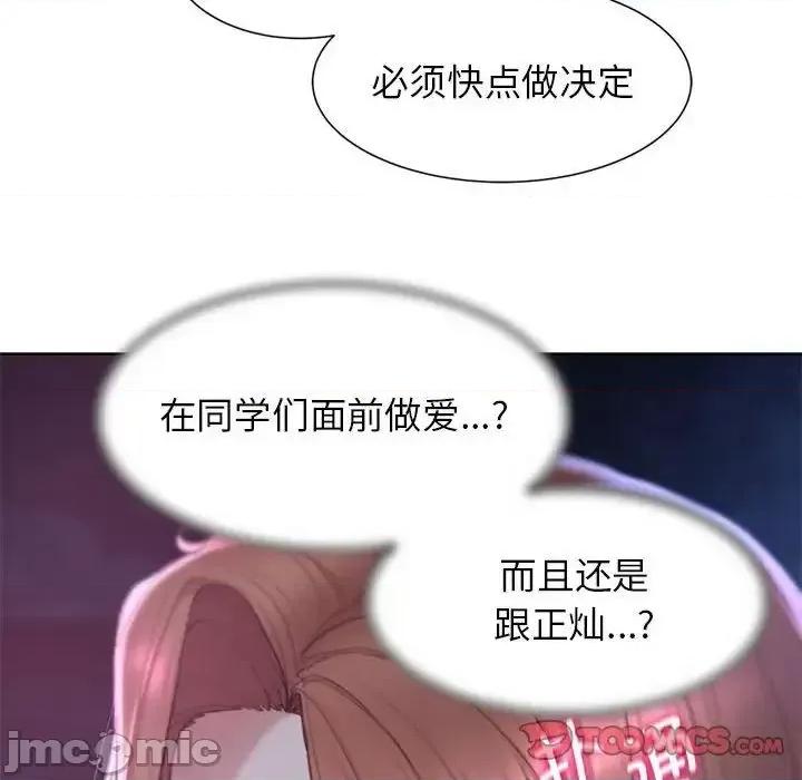 3年5班~穷途末路！ 危险同学会-17 第100页