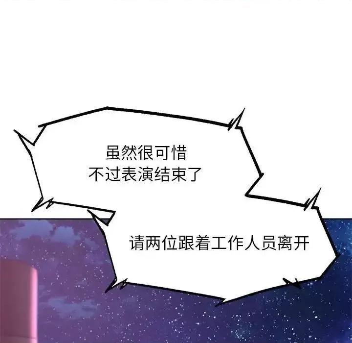 3年5班~穷途末路！ 危险同学会-17 第111页