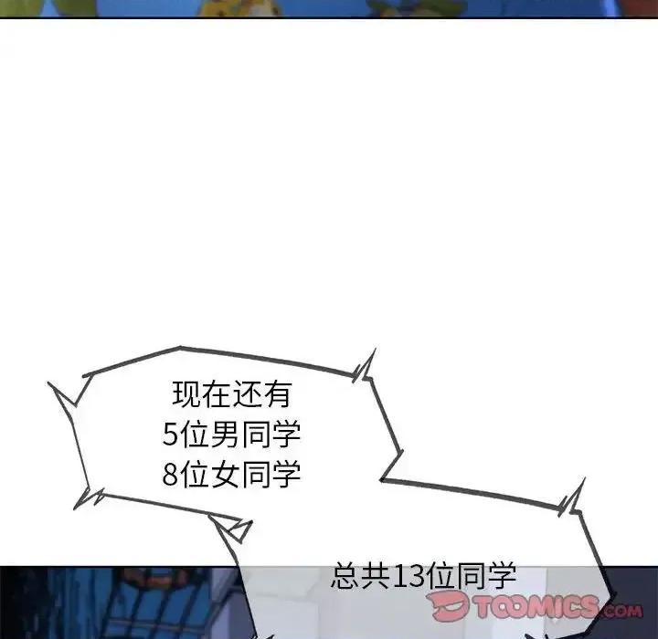 3年5班~穷途末路！ 危险同学会-17 第116页