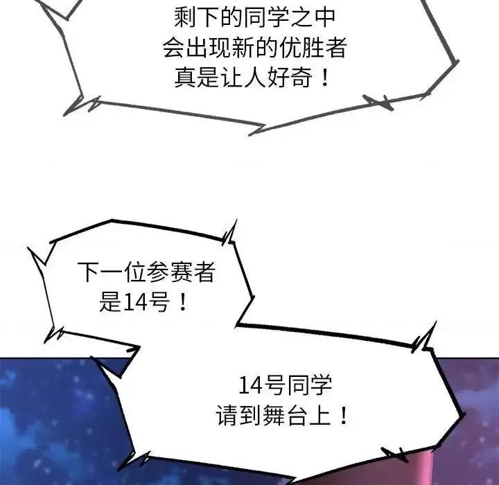 3年5班~穷途末路！ 危险同学会-17 第119页