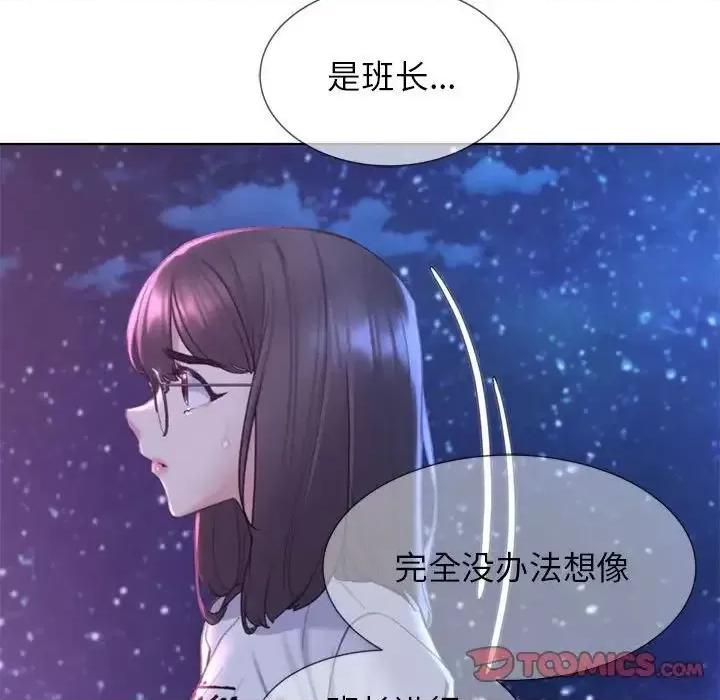 3年5班~穷途末路！ 危险同学会-17 第124页