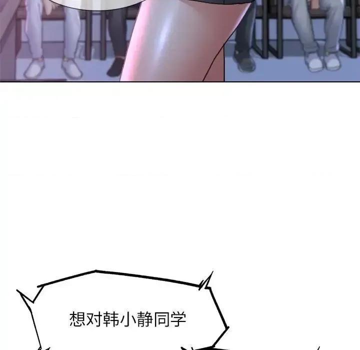 3年5班~穷途末路！ 危险同学会-17 第126页
