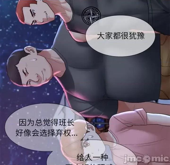 3年5班~穷途末路！ 危险同学会-17 第130页