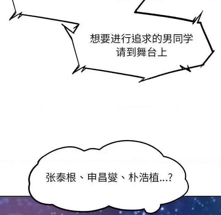3年5班~穷途末路！ 危险同学会-17 第136页