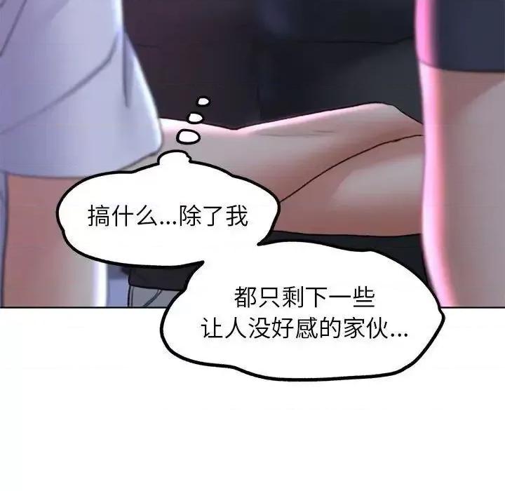 3年5班~穷途末路！ 危险同学会-17 第138页