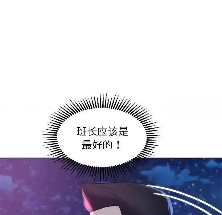3年5班~穷途末路！ 危险同学会-17 第141页