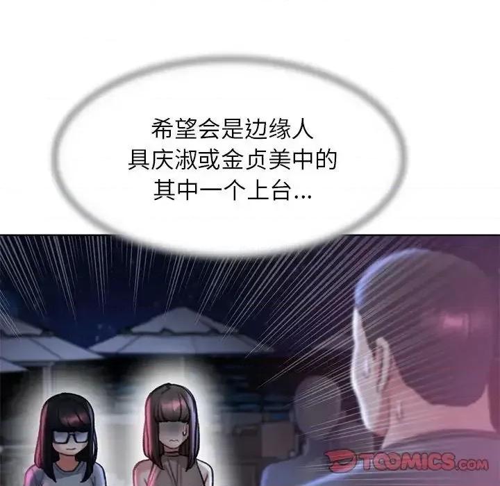 3年5班~穷途末路！ 危险同学会-17 第156页