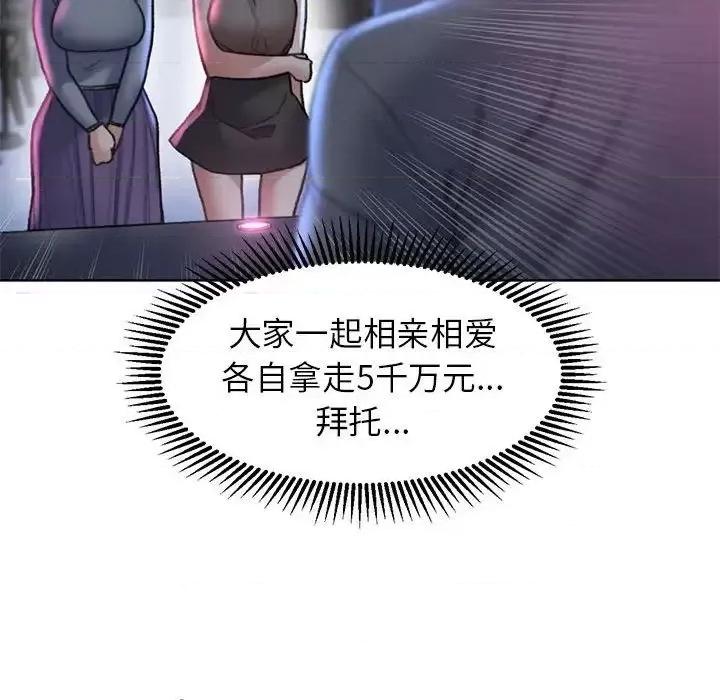 3年5班~穷途末路！ 危险同学会-17 第157页