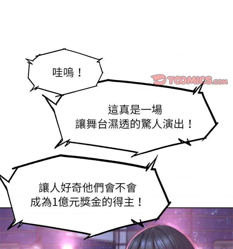 3年5班~穷途末路！ 危险同学会-18 第77页
