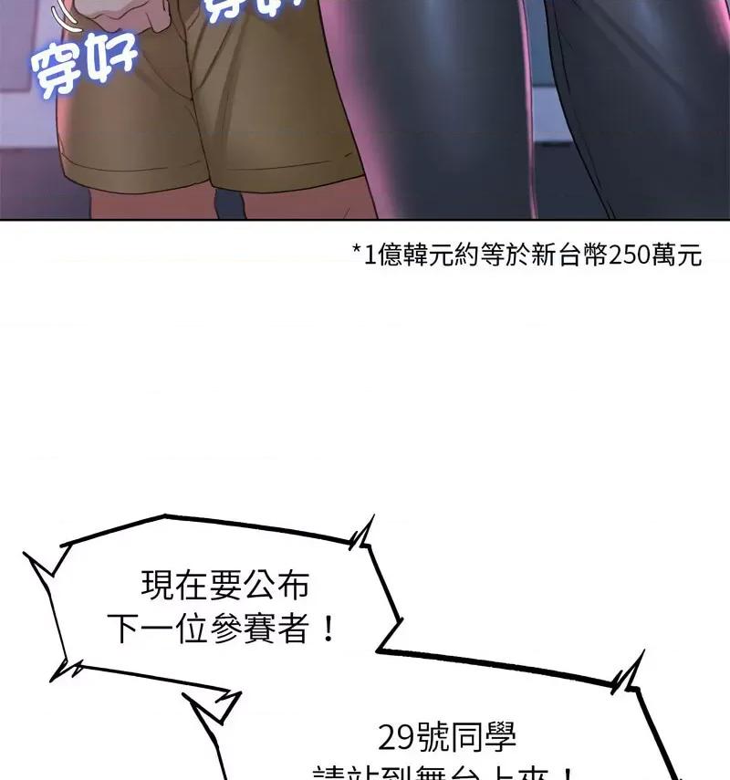 3年5班~穷途末路！ 危险同学会-18 第79页