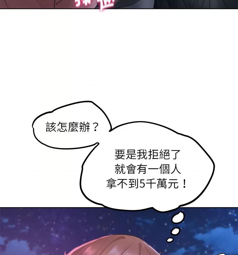 3年5班~穷途末路！ 危险同学会-18 第89页