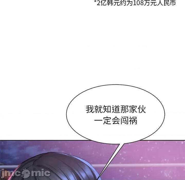 3年5班~穷途末路！ 危险同学会-危险同学会 第19话 第45页