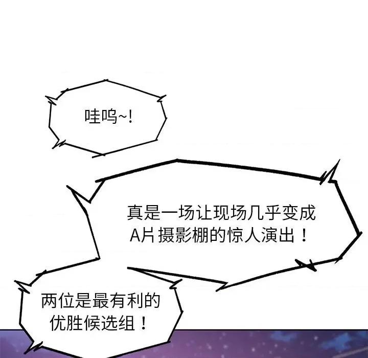 3年5班~穷途末路！ 危险同学会-危险同学会 第19话 第96页