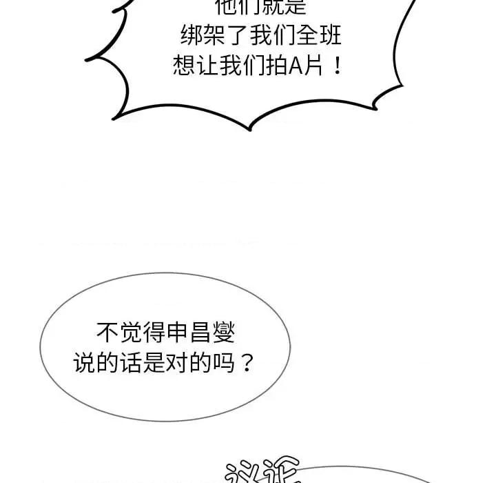 3年5班~穷途末路！ 危险同学会-危险同学会 第19话 第101页