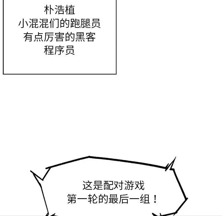 3年5班~穷途末路！ 危险同学会-危险同学会 第19话 第112页