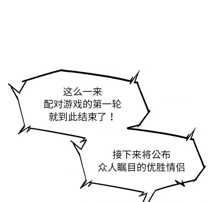 3年5班~穷途末路！ 危险同学会-危险同学会 第19话 第129页
