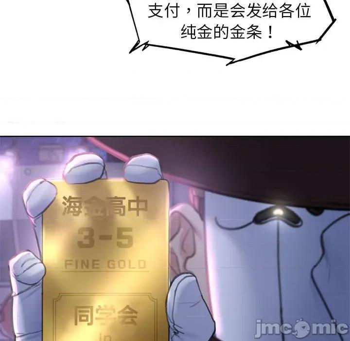 3年5班~穷途末路！ 危险同学会-危险同学会 第19话 第135页