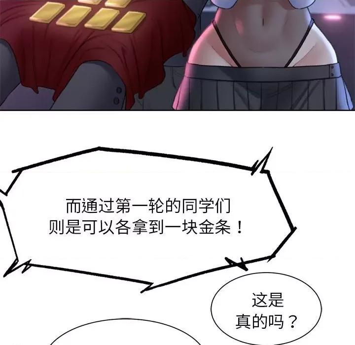 3年5班~穷途末路！ 危险同学会-危险同学会 第19话 第138页